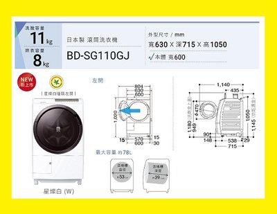 售價請發問比較準】BDSG110GJ日立滾筒洗衣機11KG洗脫烘