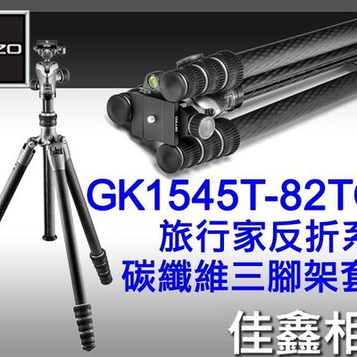 佳鑫相機＠（全新品）GITZO GK1545T-82TQD 旅行家腳架套組(GT1545T+