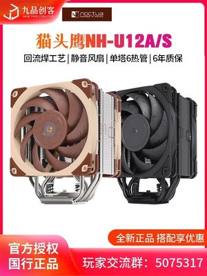 熱銷 現貨 貓頭鷹NH-U12A/S CPU散熱器雙風扇七熱管鍍鎳多平臺兼容AM4 2066