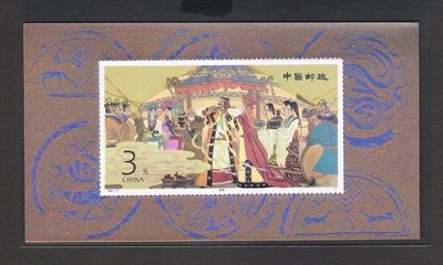 大陸郵票-1994-10M昭君出塞小型張