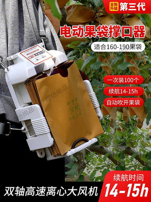 中村一郎電動蘋果套袋器自動果袋撐口器果袋機果樹水果專用套袋機-雅怡尚品