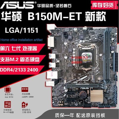 【熱賣精選】全新 Asus/華碩B150M-ET M2 V3主板1151 DDR4支持6 7代 帶M.2臺式