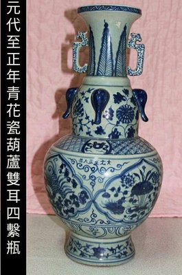 元代青花瓷二龍耳四象繫蕉葉紋葫蘆形青花瓶