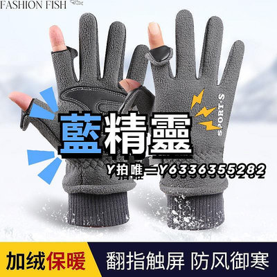 指套手套男冬季時尚防風加絨保暖觸屏戶外騎行開車摩托車外賣半指漏指