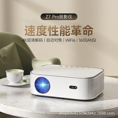 先科新品Z7Pro投影儀 自動對焦超高清投影機酒店民宿家用辦公會議