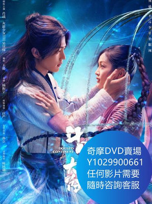 DVD 海量影片賣場 鬥羅大陸/斗羅大陸 大陸劇 2021年