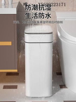 垃圾桶小米白智能垃圾桶家用新款感應式客廳廁所衛生間全自動輕奢筒衛生間垃圾桶