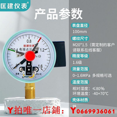 匡建YXC-100磁助式電接點壓力表上下限壓力開關水壓油壓氣壓表
