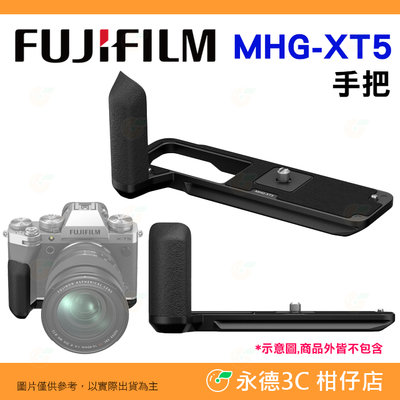 富士 FUJIFILM fuji MHG-XT5 手把 MHGXT5 垂直握把 把手 恆昶公司貨 適用 X-T5 XT5