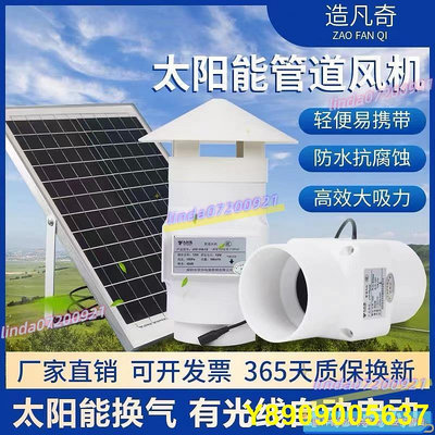 太陽能排氣扇 12v太陽能排風扇 陽光房通風換氣扇 衛生間排氣扇 地下室 屋頂管道風機 ✨滿228  0921✨