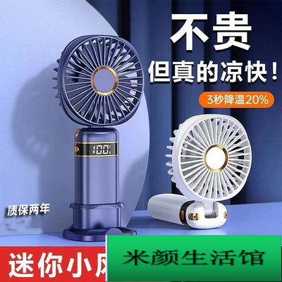 【台灣熱賣】2023新款手持小風扇可充電迷你usb充電風扇桌面學生隨身便捷靜 音