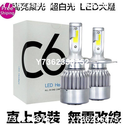 夏上新~高亮聚光 C6 LED車燈 LED大燈 H4 H11 H1 HS1 9005 9006 H7 汽車大燈 機車頭燈