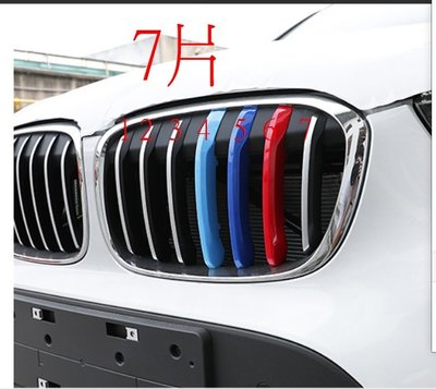 台中bbcar BMW  X1/F48 改裝水箱罩中網(標準7片參考商品圖片)三色水箱護罩飾條  三色飾條