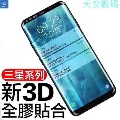 Samsung 三星 Note9 3D曲面全膠滿版 Note8 S9 S8 Plus 3D曲面滿版 玻璃保護貼 玻璃貼