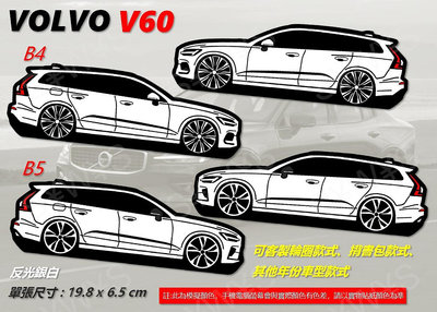 防水 貼紙 v60 volvo VOLVO V60 旅行車 反光貼 後擋貼 客製 車身貼 裝飾貼 車窗車身車尾貼