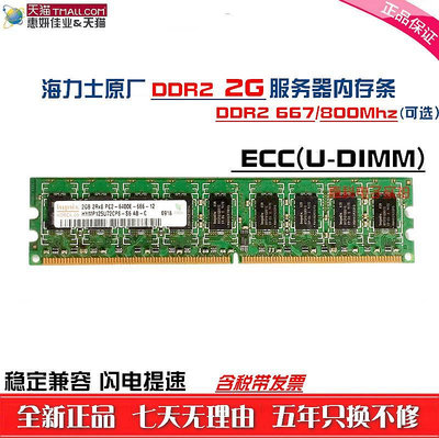 現代海力士原廠DDR2 2G 4G 8G 667 800伺服器記憶體條HP 580/380G5