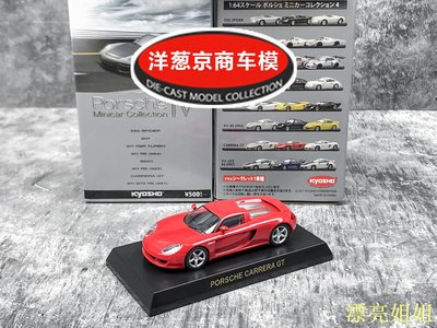熱銷 模型車 1:64 京商 kyosho 保時捷 波子 Carrera GT 紅 卡雷拉 千禧跑車模