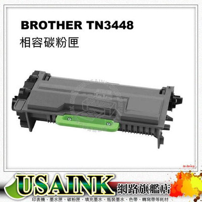 Brother TN-3448 相容碳粉匣 適用:HL-L5100DN/HL-L6400DW/MFC-L5700D/TN3448