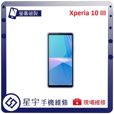 [螢幕破裂] 台南專業 Sony Xperia 10 III XQ-BT52 黑屏 液晶總成 螢幕更換 手機維修