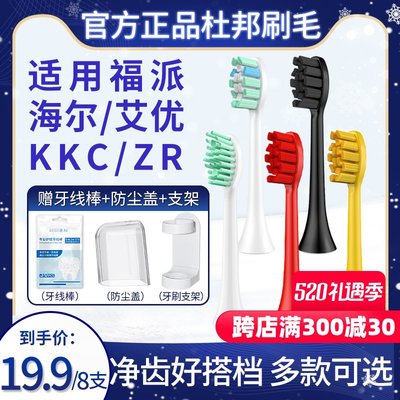 適用福派電動牙刷頭A6s plus替換通用海爾KKC/ZR/艾優P7/SUP刷頭