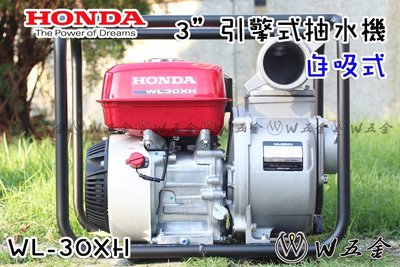 【W五金】附發票  WL-30XH 《本田原廠公司貨》抽水機 自吸式 3吋 HONDA 本田GP160