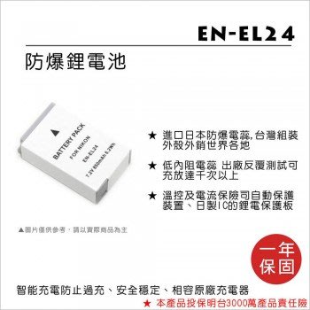 【控光後衛】樂華NIKON EN-EL24 鋰電池