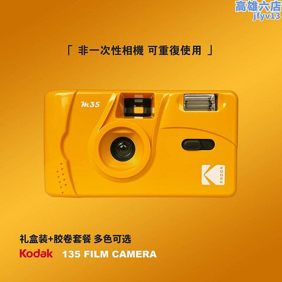 kodak柯達m35底片相機復古膠捲傻瓜機學生入門創意禮物全新款