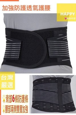 6條防護條 腰部雙層加壓✨9吋竹炭透氣 活動 自黏式 加強型 多功能 護腰✨台灣製造 保護 保養 保健