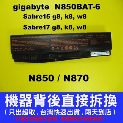 N850BAT-6 gigabyte 技嘉 原廠 電池 N850 N850H N870 N870H