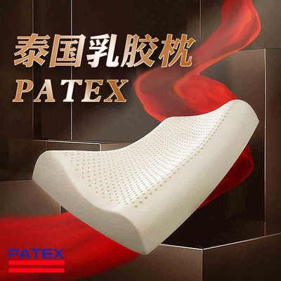 PATEX正品90%乳膠枕頭泰國進口天然乳膠枕男女護頸椎枕午睡枕【現貨】