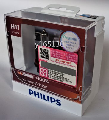 PHILIPS 飛利浦製台灣總代理公司貨X-tremeVision H11 12V 55W 超極光 燈泡 可加價 購陶瓷插座