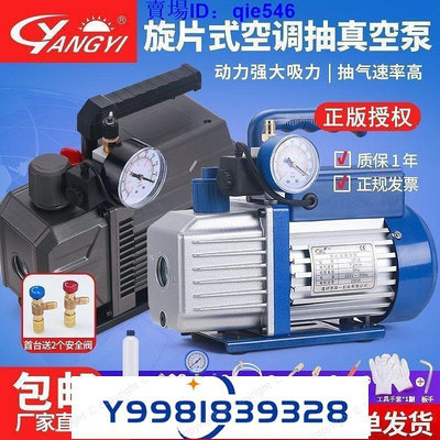 熱銷 空調真空泵 1234升真空泵 小型抽氣 空調抽氣泵 高真空旋片式泵 壓屏空調抽氣泵 可開發票