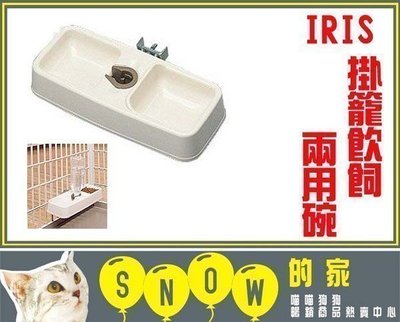 SNOW的家【訂購】日本 IRIS 寵物籠飲水餵食兩用碗 KH-320 輕鬆固定籠子上(81320140