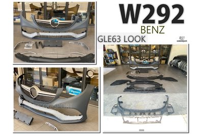 》傑暘國際車身部品《新 賓士 W292 GLE250 300 改 GLE63 樣式 前保桿 含水箱罩 總成 大包
