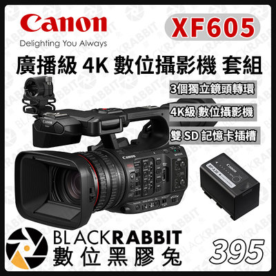數位黑膠兔【 CANON XF605 4K 廣播級 數位攝影機 套組 】佳能 公司貨 攝影機 採訪 電池 座充