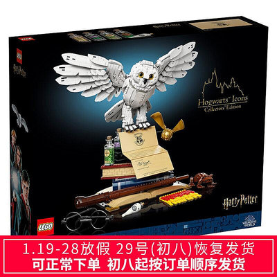 眾信優品 樂高LEGO哈利波特海德薇貓頭鷹76391益智拼裝積木玩具男女孩禮物LG554