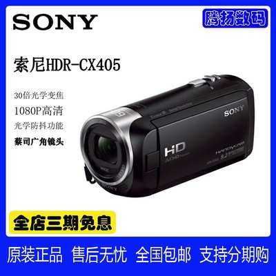 正品行貨 Sony/索尼HDR-CX405 30倍光學變焦數碼攝像機 索尼PJ410