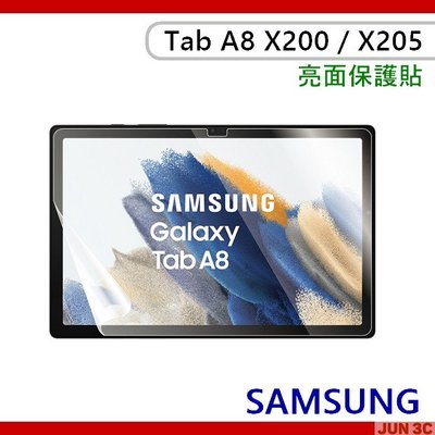 [JUN3C] 三星 Samsung Galaxy Tab A8 X200 X205 亮面 保護貼 螢幕貼