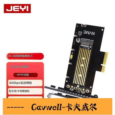 Cavwell-JEYI佳翼SK5 m2固態硬盤擴展卡NVME轉pcie40轉接卡滿速SSD拓展卡-可開統編