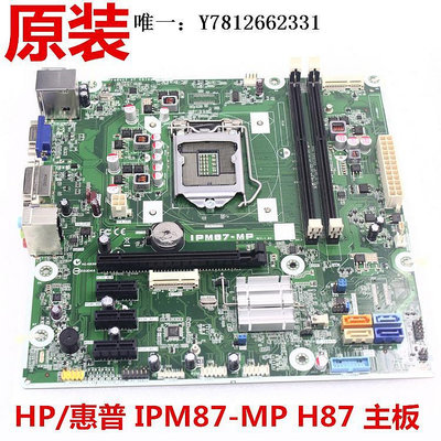 電腦零件HP H87 1150 主板 IPM87-MP 707825-003 785304-001筆電配件