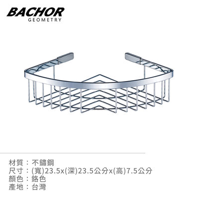 I-HOME 衛浴配件 台製 BACHOR CS-2528 不鏽鋼 浴室配件 收納層架 置物架