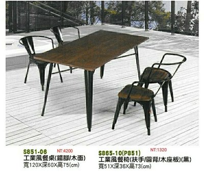 【進日興家具】S865-10 餐椅 造型椅 餐桌 椅子 工業風餐桌 餐椅  椅子 桌子 黑色 台南。高雄。屏東 傢俱宅配