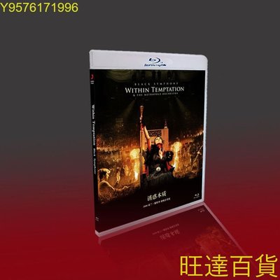 Within Temptation 誘惑本質 2008演唱會Black Symphony 藍光BD50 旺達の店