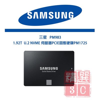 三星PM983 1.92T U.2 NVME企業級伺服器 PCIE固態硬碟 PM1725