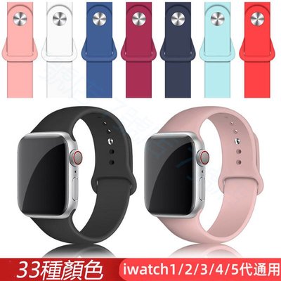 Apple Watch 1 2 3 4 5 6 se矽膠錶帶 蘋果手錶 iWatch 38 40 42 44 mm