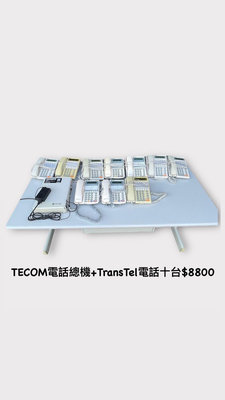 文鼎二手家具 TECOM電話總機+TransTel電話十台 辦公家具 電話總機 辦公室電話