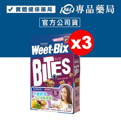 Weet-Bix 澳洲全穀片Mini (野莓) 500gX3盒 (澳洲早餐第一品牌) 專品藥局【2026123】