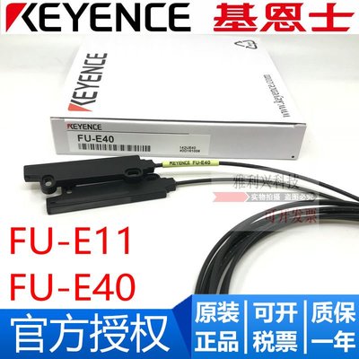 全新原裝KEYENCE基恩士 光纖傳感器 FU-E11 FU-E40 現貨 質保一年