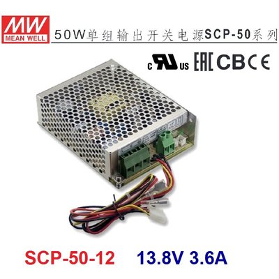 SCP-50-12 13.8V 3.6A 明緯 MW 電源供應器~NDHouse