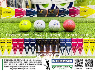 [小鷹小舖] Dunlop XXIO GOLF 高爾夫 高爾夫球 三層球 高反發 現貨全面持續熱銷中